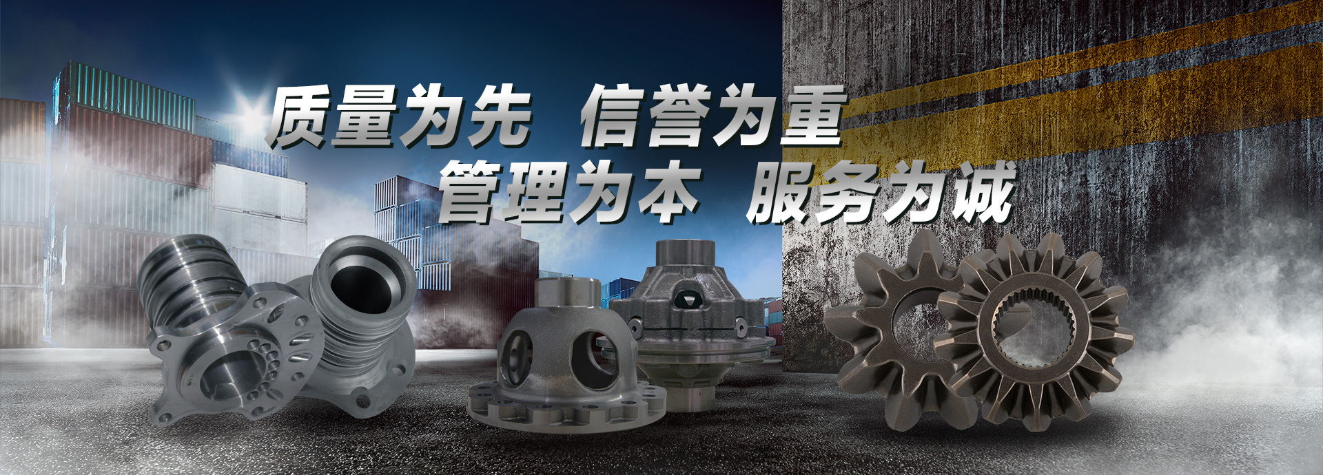 質(zhì)量為先，信譽(yù)為重，管理為本，服務(wù)為誠(chéng)